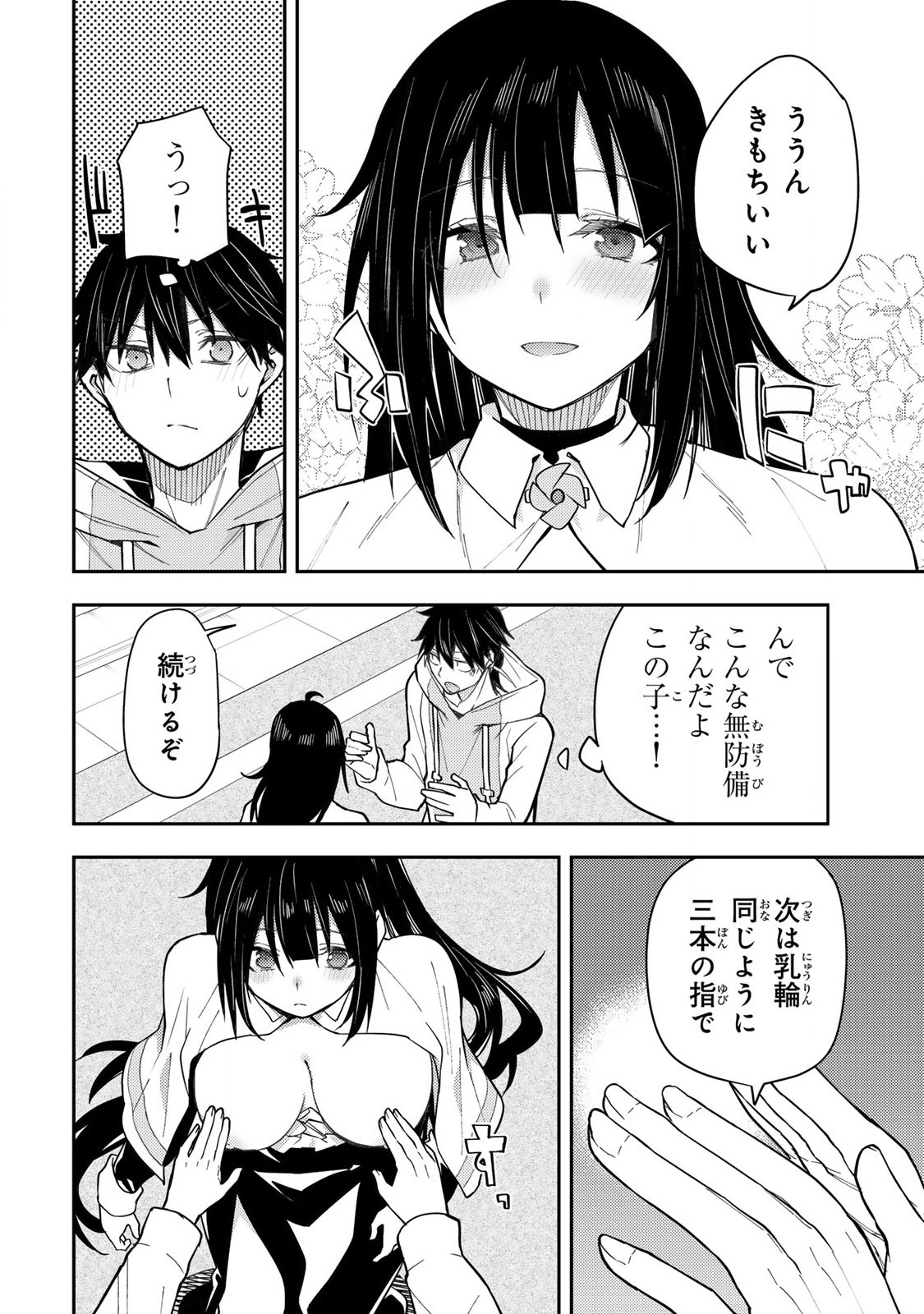 Seinaru Otome to Himegoto wo - Chapter 3 - Page 22