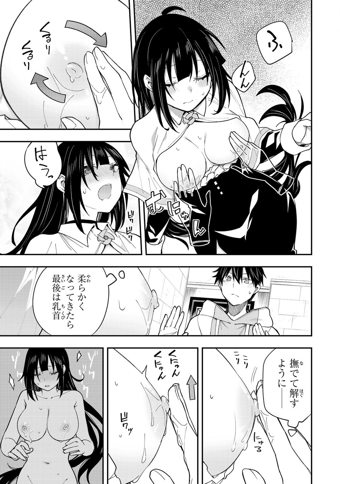 Seinaru Otome to Himegoto wo - Chapter 3 - Page 23
