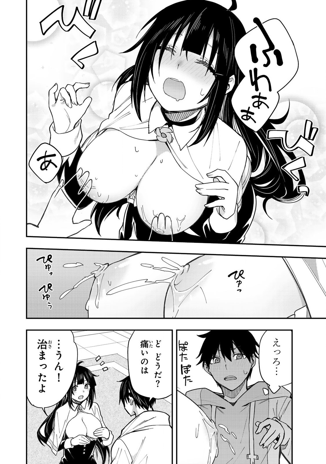 Seinaru Otome to Himegoto wo - Chapter 3 - Page 24