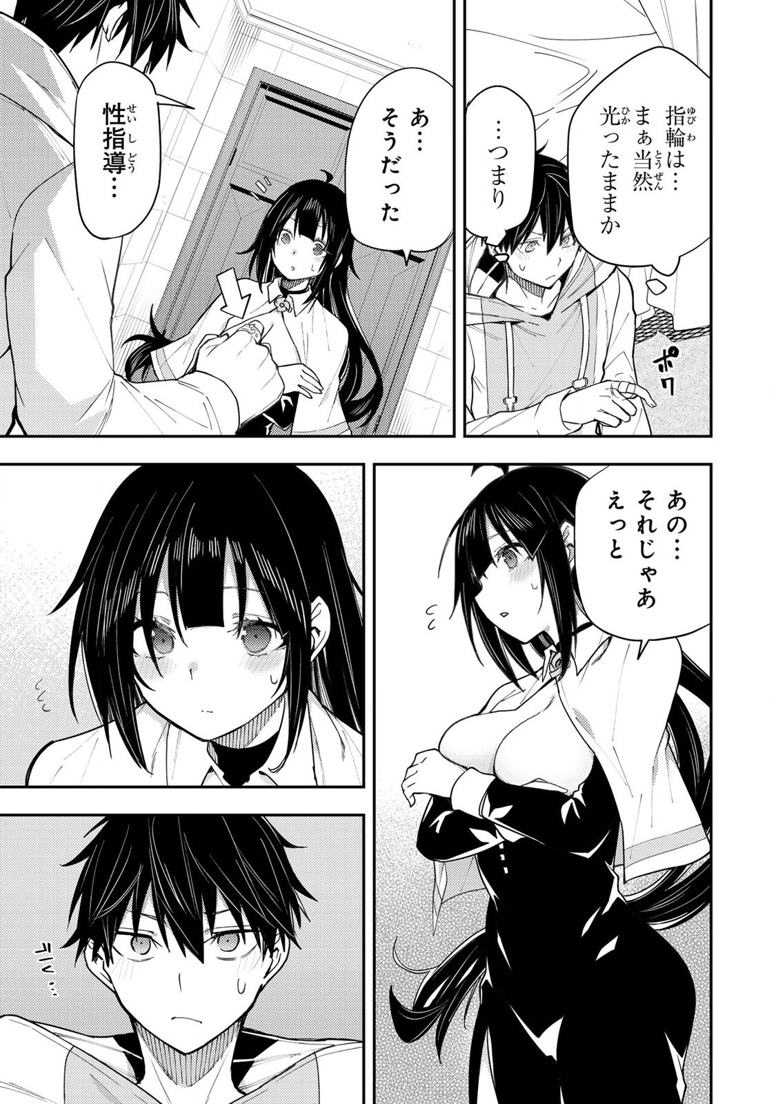 Seinaru Otome to Himegoto wo - Chapter 3 - Page 25