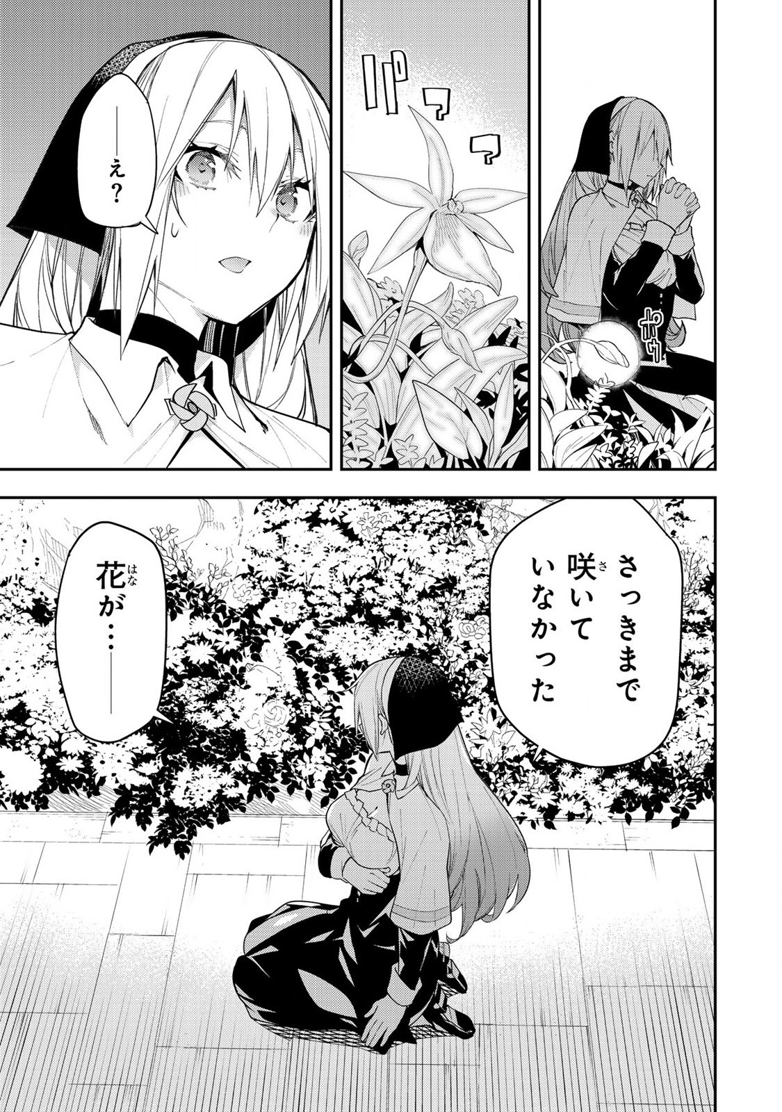 Seinaru Otome to Himegoto wo - Chapter 3 - Page 3