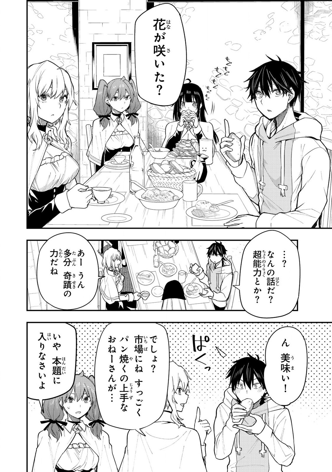 Seinaru Otome to Himegoto wo - Chapter 3 - Page 4