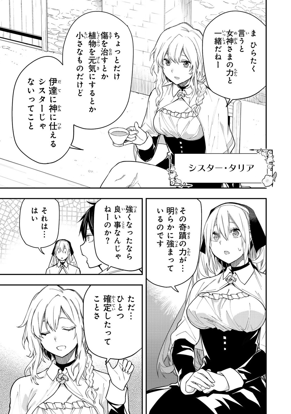 Seinaru Otome to Himegoto wo - Chapter 3 - Page 5