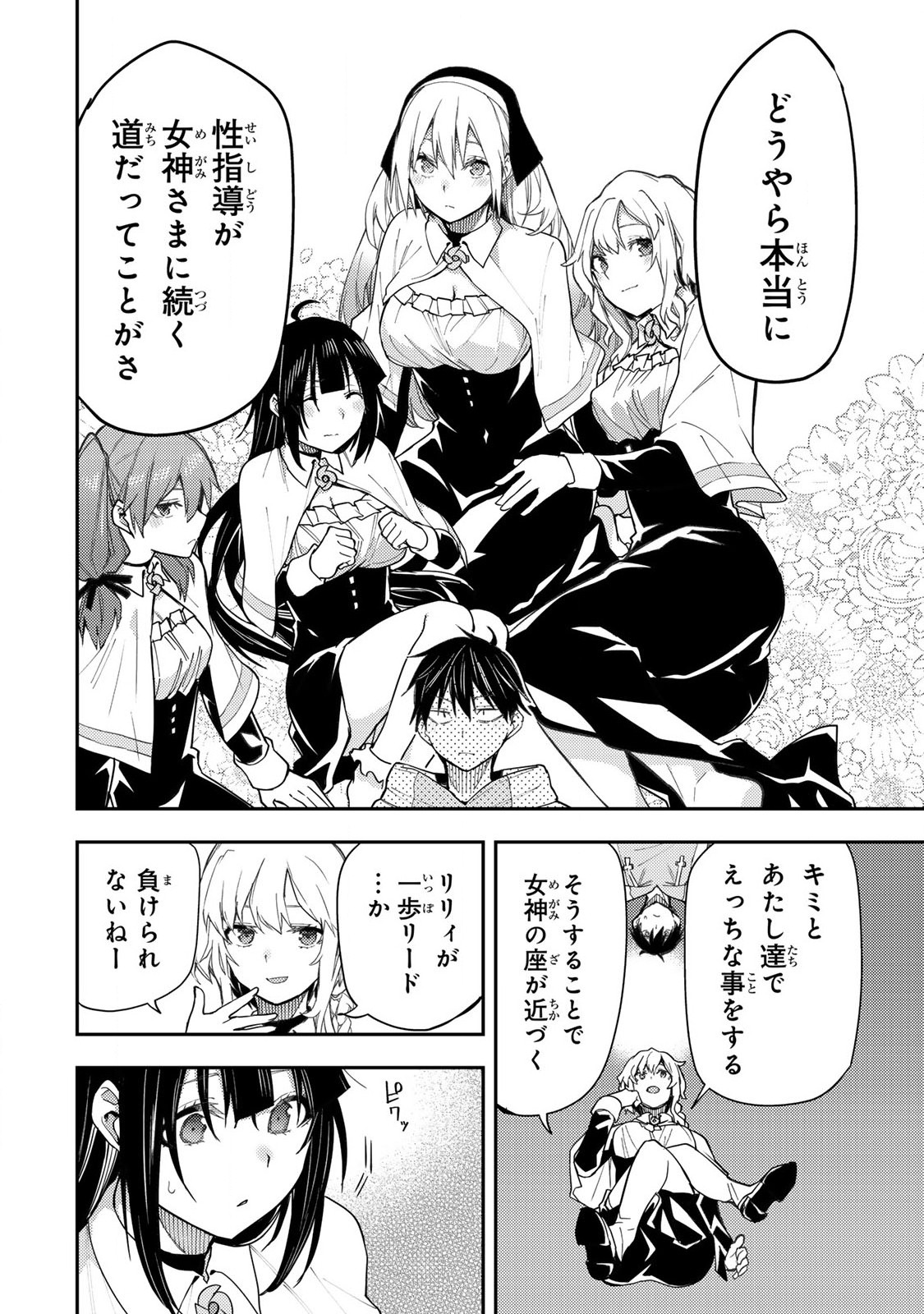 Seinaru Otome to Himegoto wo - Chapter 3 - Page 6