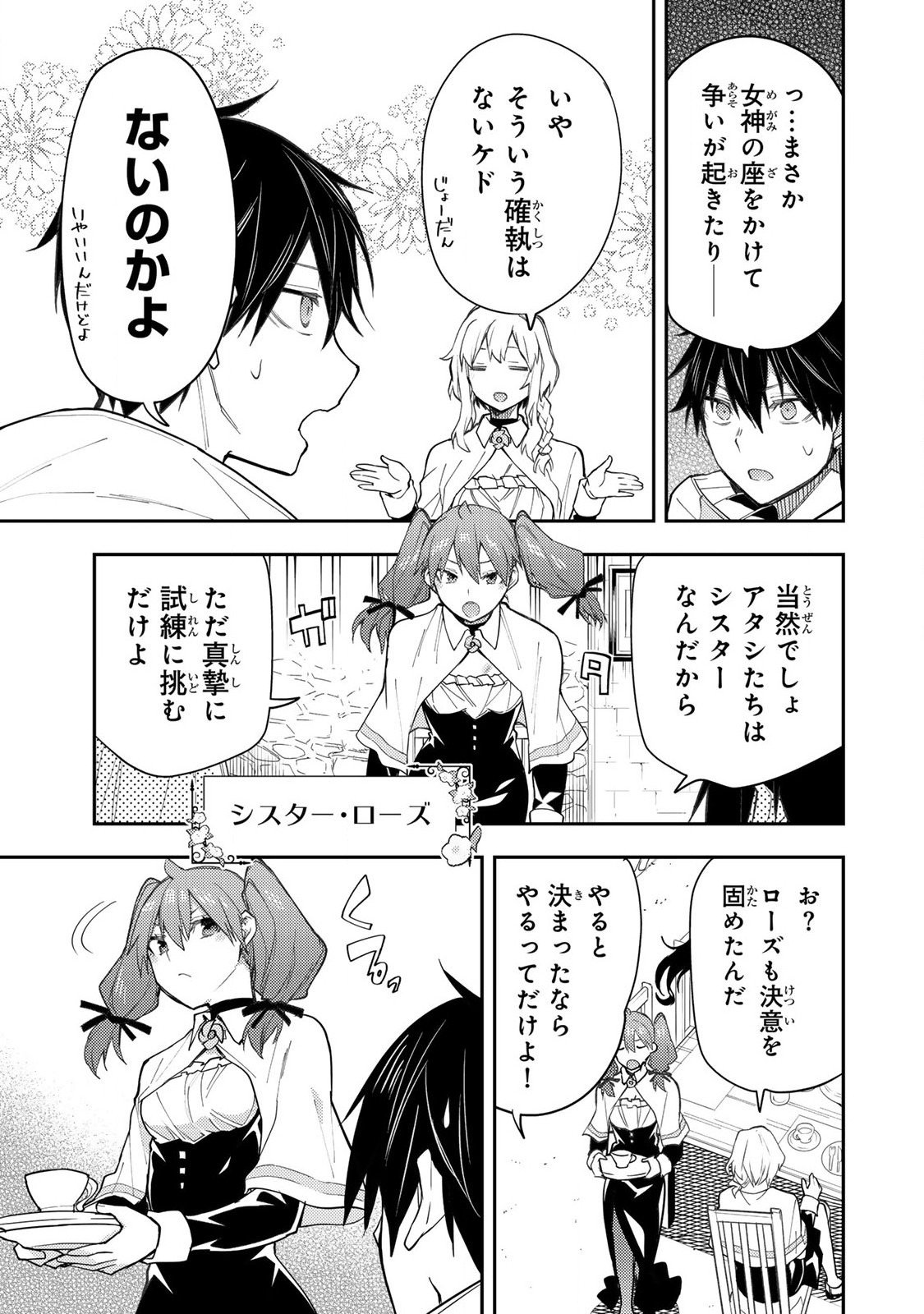 Seinaru Otome to Himegoto wo - Chapter 3 - Page 7