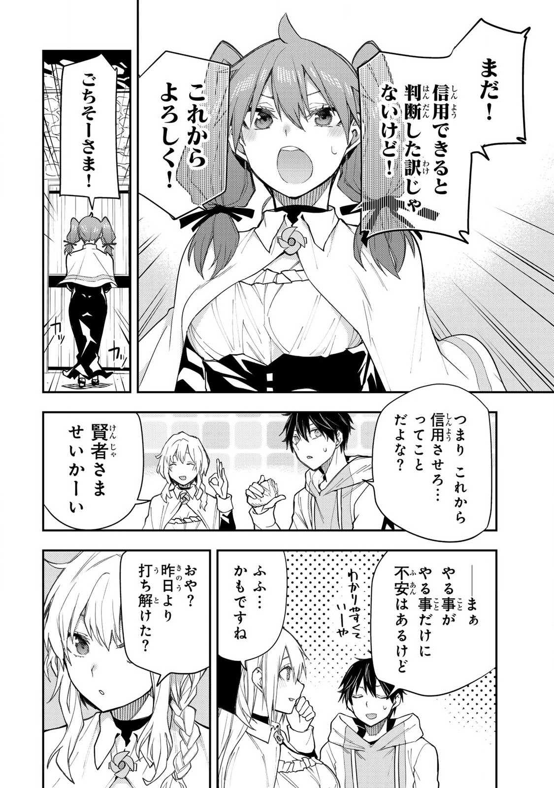 Seinaru Otome to Himegoto wo - Chapter 3 - Page 8