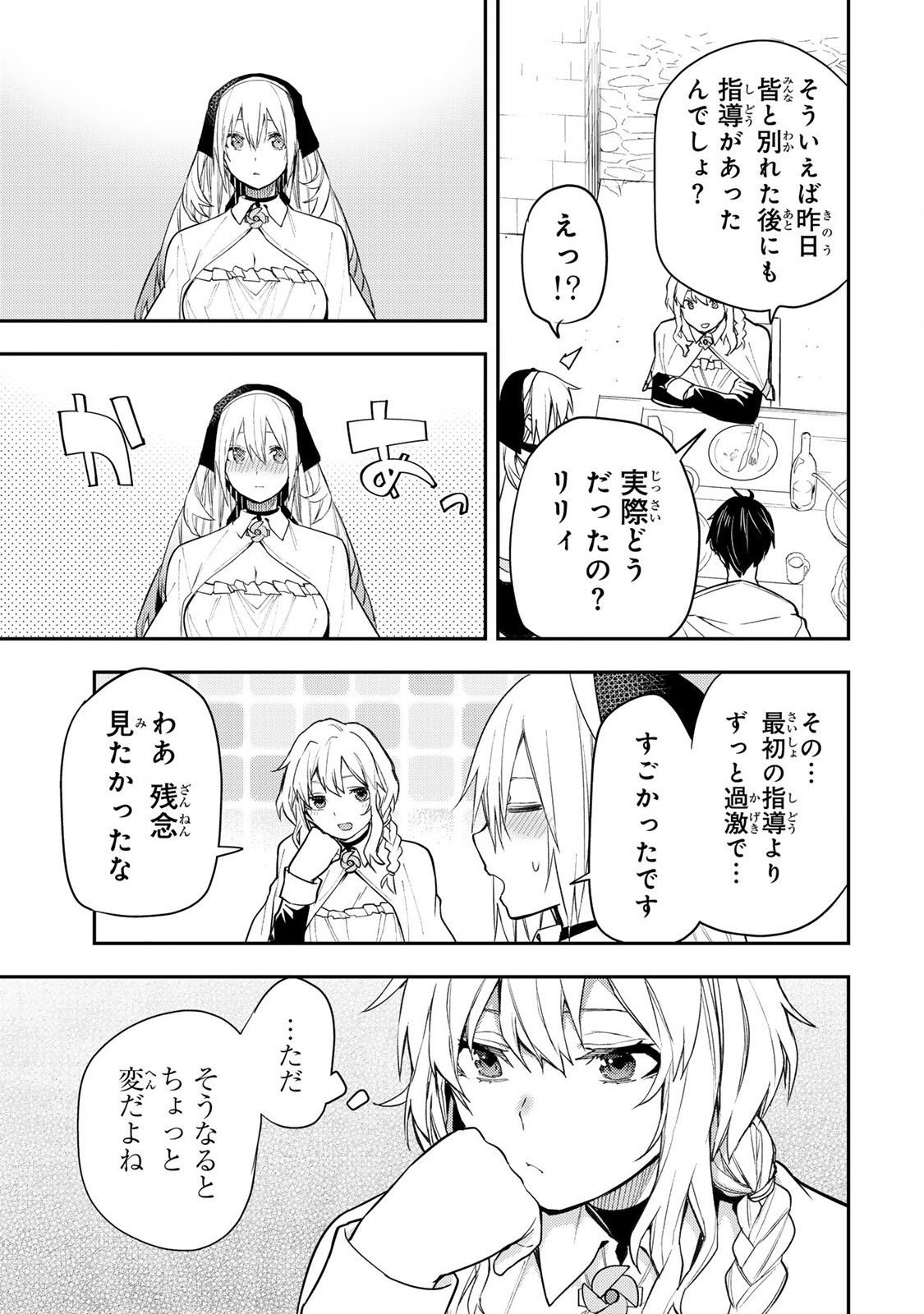 Seinaru Otome to Himegoto wo - Chapter 3 - Page 9