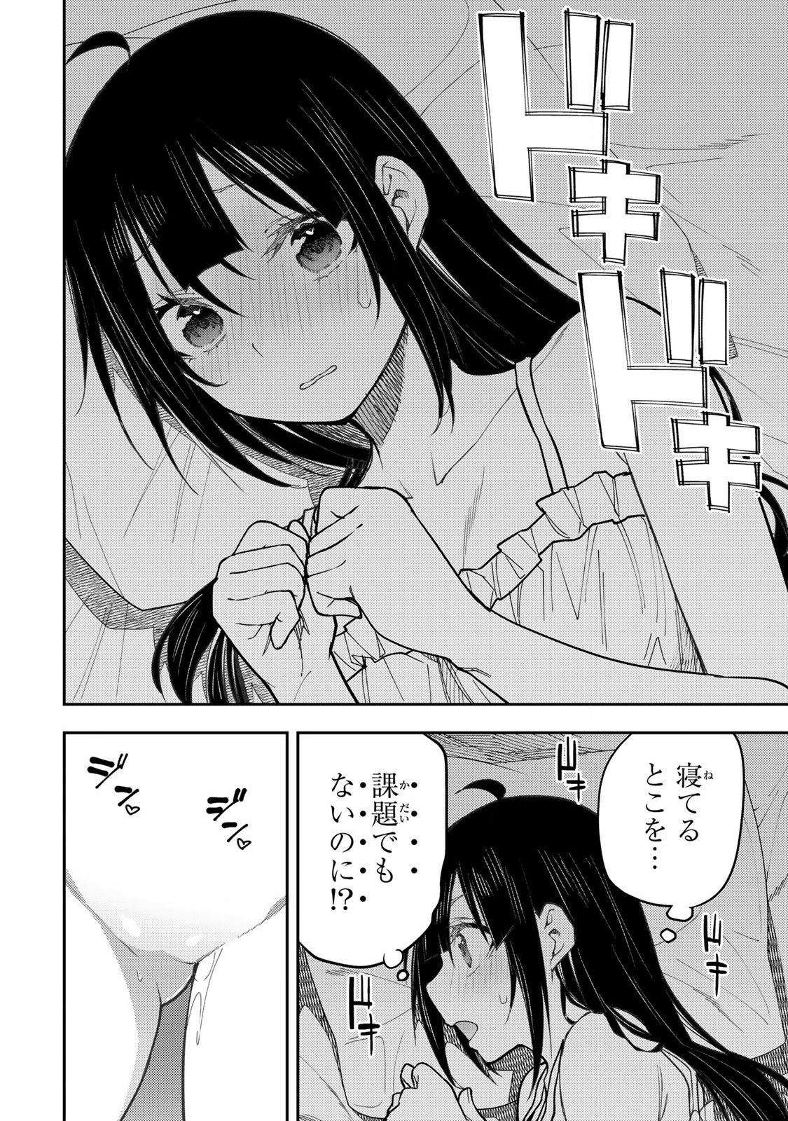 Seinaru Otome to Himegoto wo - Chapter 30 - Page 14