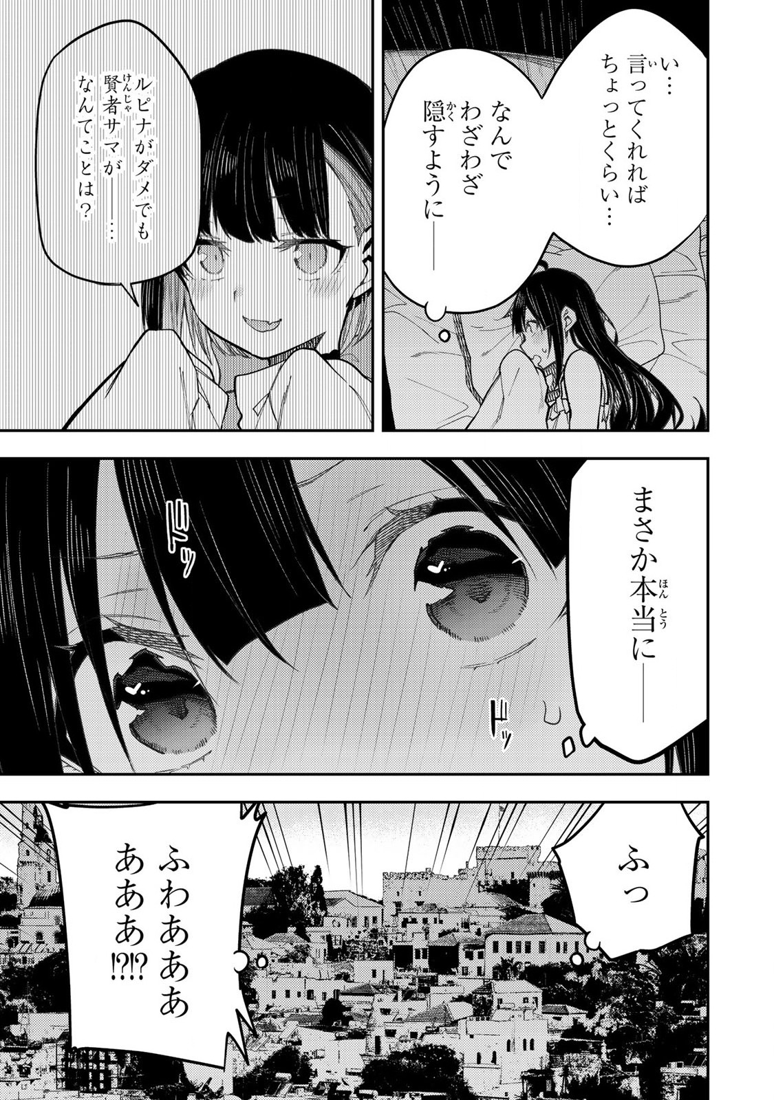 Seinaru Otome to Himegoto wo - Chapter 30 - Page 15