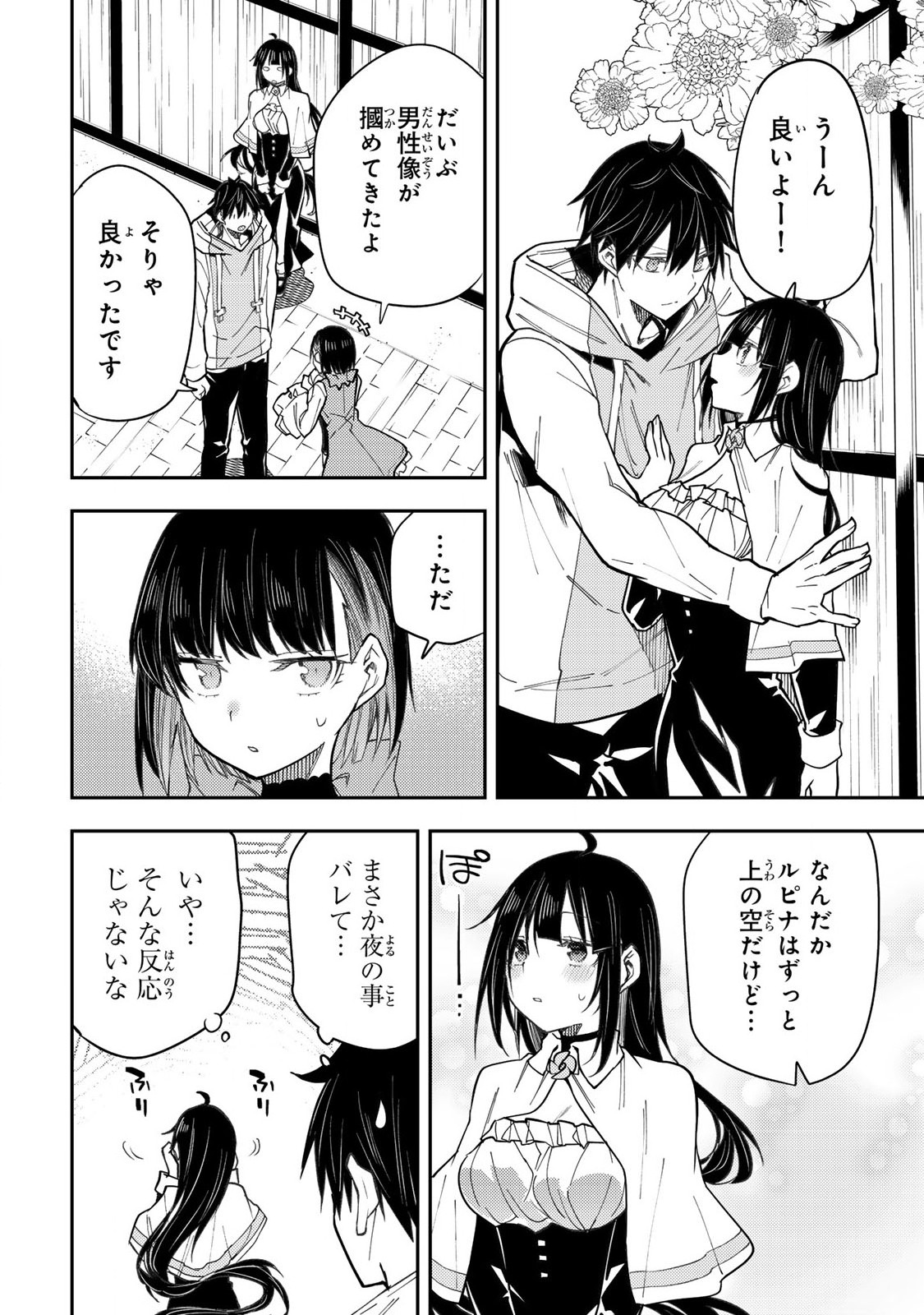Seinaru Otome to Himegoto wo - Chapter 30 - Page 16