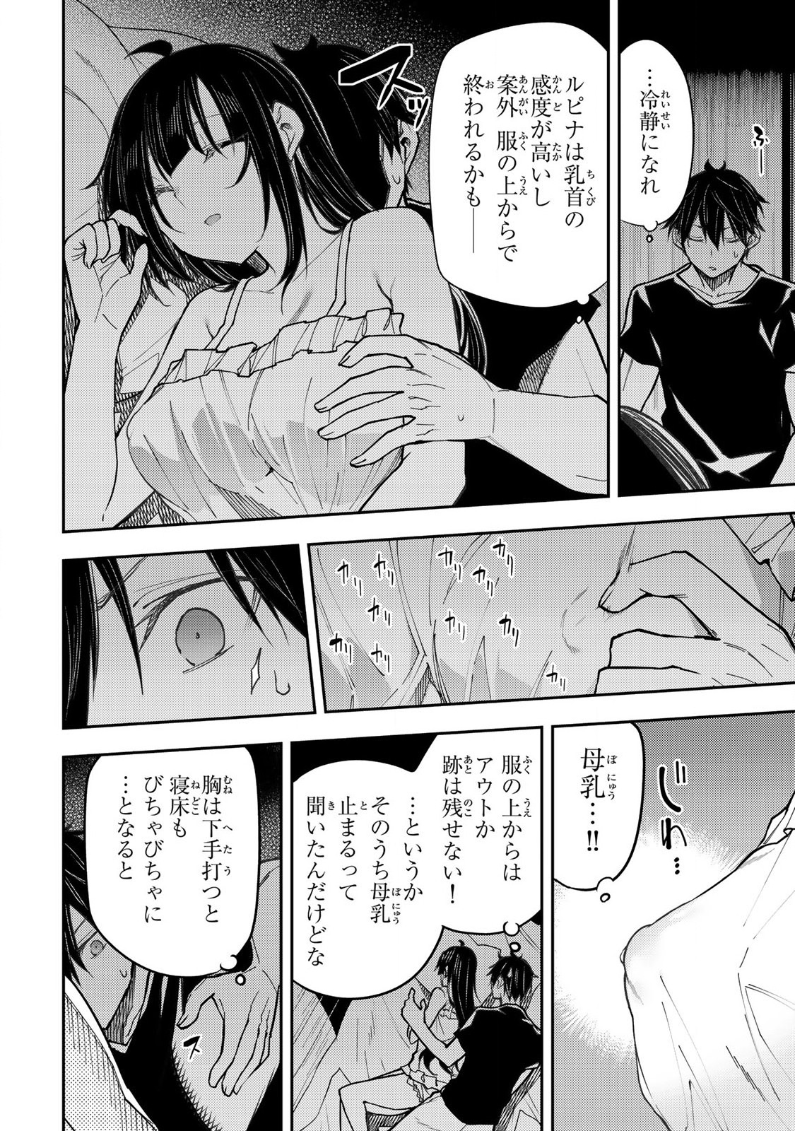 Seinaru Otome to Himegoto wo - Chapter 30 - Page 2