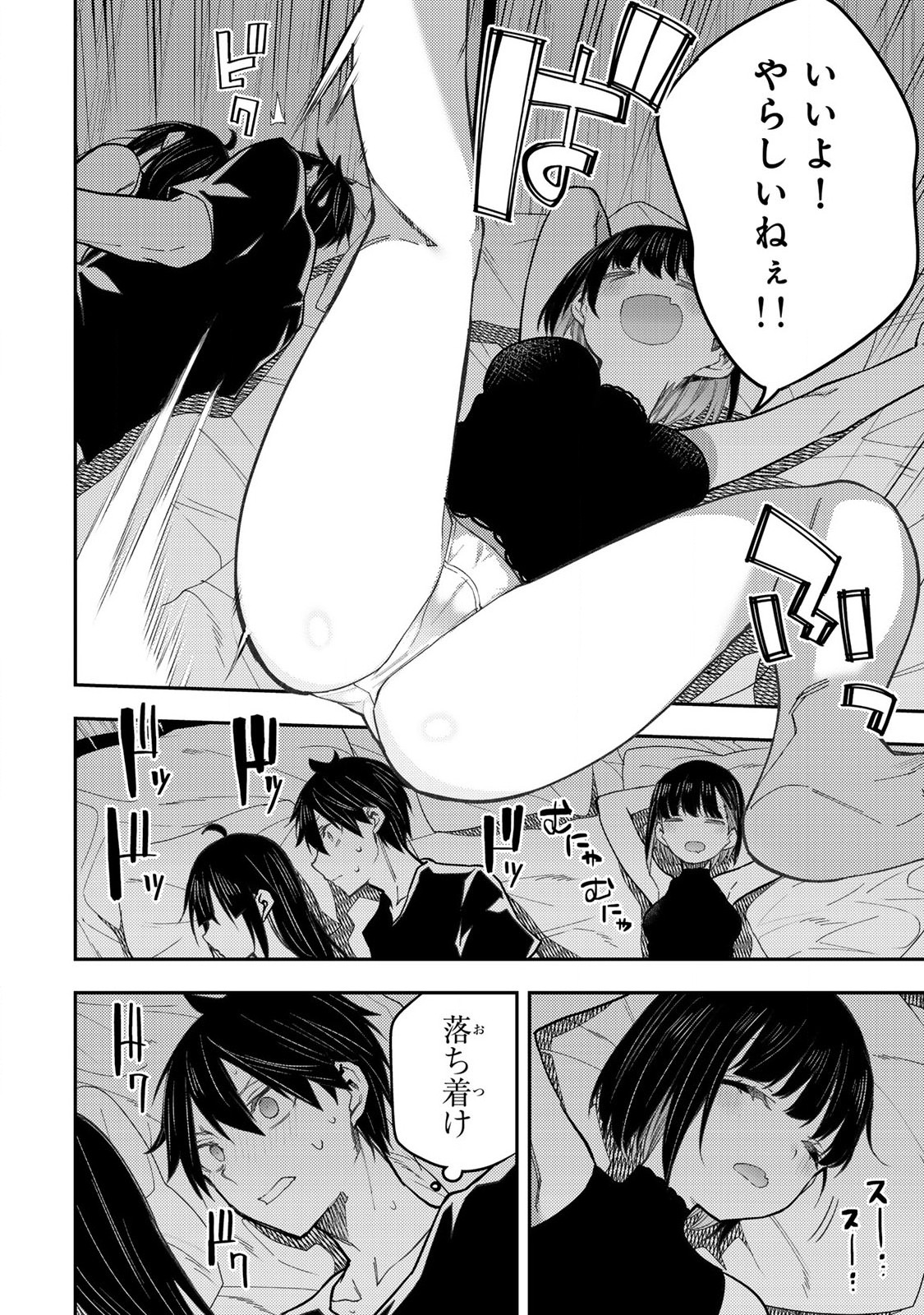 Seinaru Otome to Himegoto wo - Chapter 30 - Page 4
