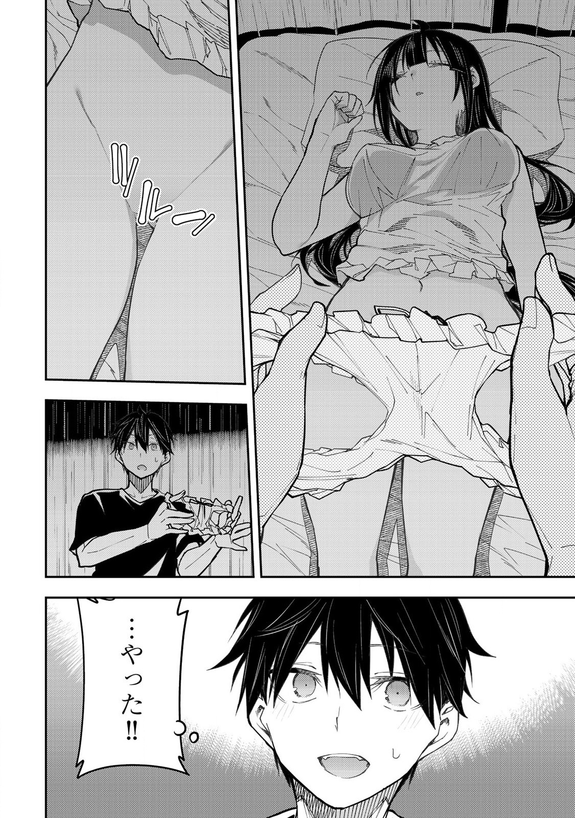Seinaru Otome to Himegoto wo - Chapter 30 - Page 6
