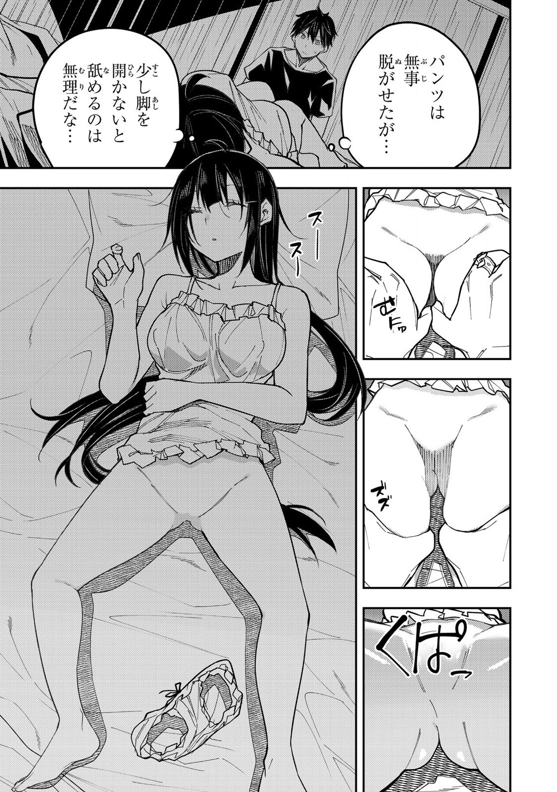 Seinaru Otome to Himegoto wo - Chapter 30 - Page 7