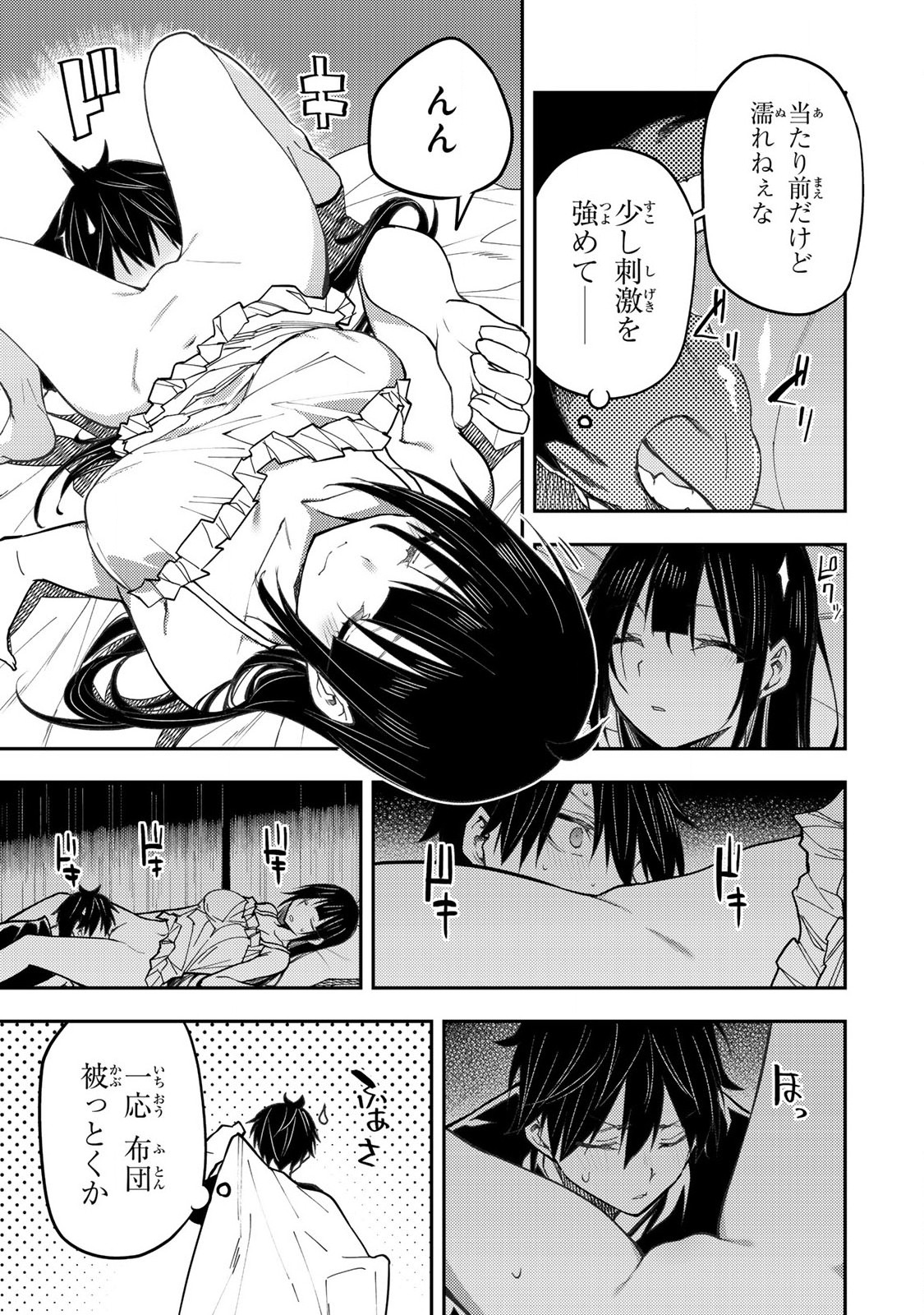 Seinaru Otome to Himegoto wo - Chapter 30 - Page 9