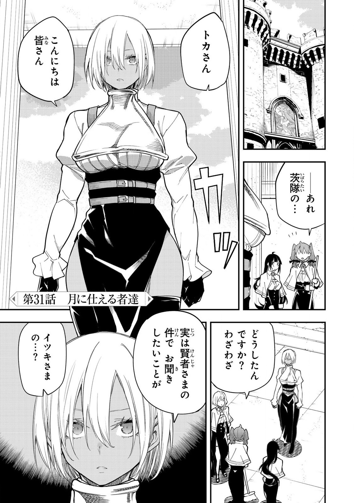 Seinaru Otome to Himegoto wo - Chapter 31 - Page 1