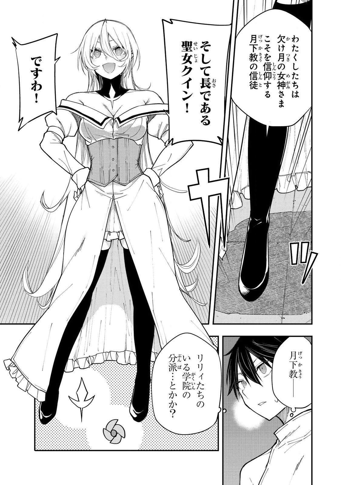 Seinaru Otome to Himegoto wo - Chapter 31 - Page 11