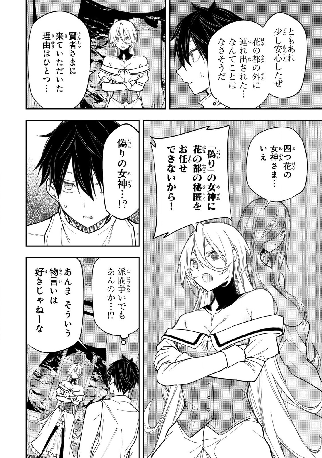 Seinaru Otome to Himegoto wo - Chapter 31 - Page 12