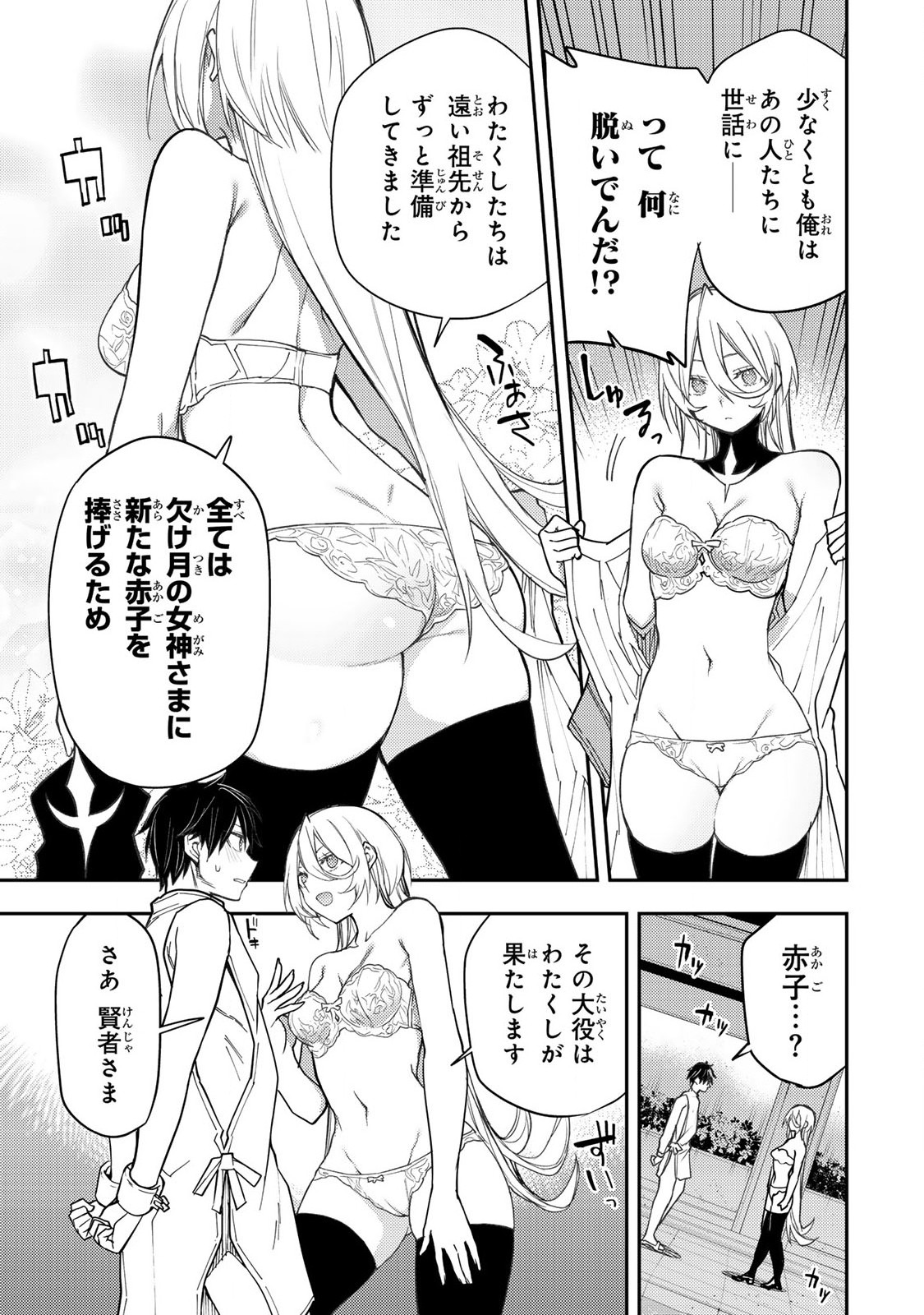 Seinaru Otome to Himegoto wo - Chapter 31 - Page 13