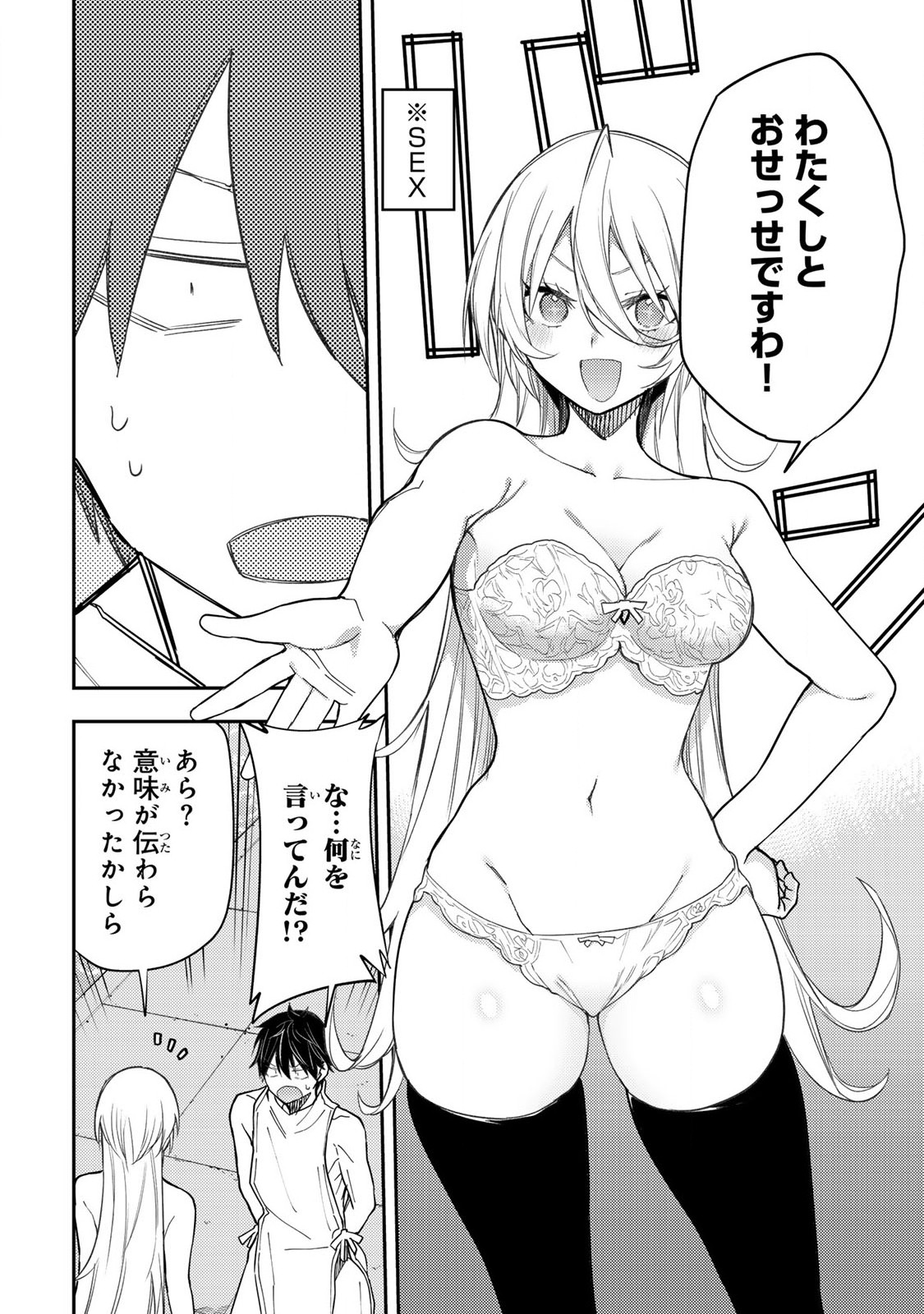 Seinaru Otome to Himegoto wo - Chapter 31 - Page 14