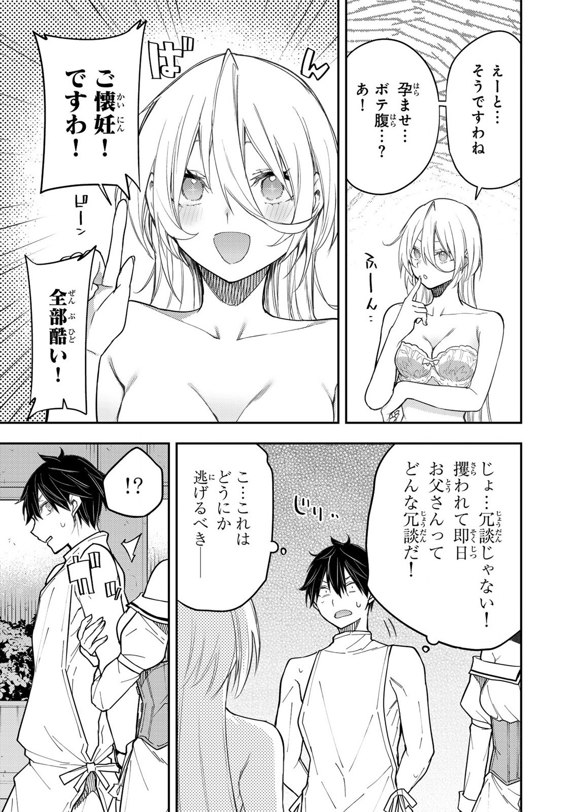 Seinaru Otome to Himegoto wo - Chapter 31 - Page 15