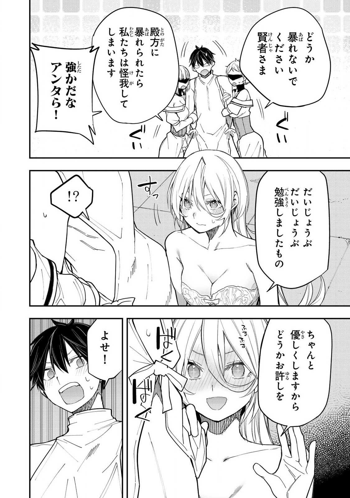 Seinaru Otome to Himegoto wo - Chapter 31 - Page 16