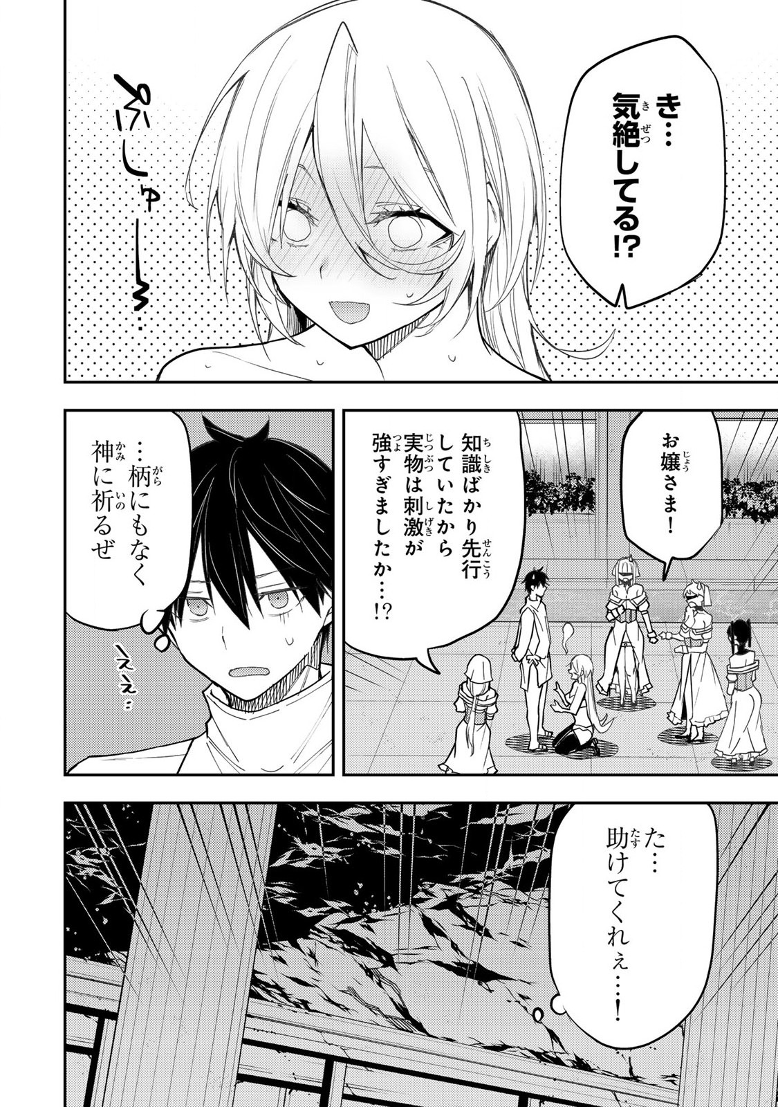 Seinaru Otome to Himegoto wo - Chapter 31 - Page 18
