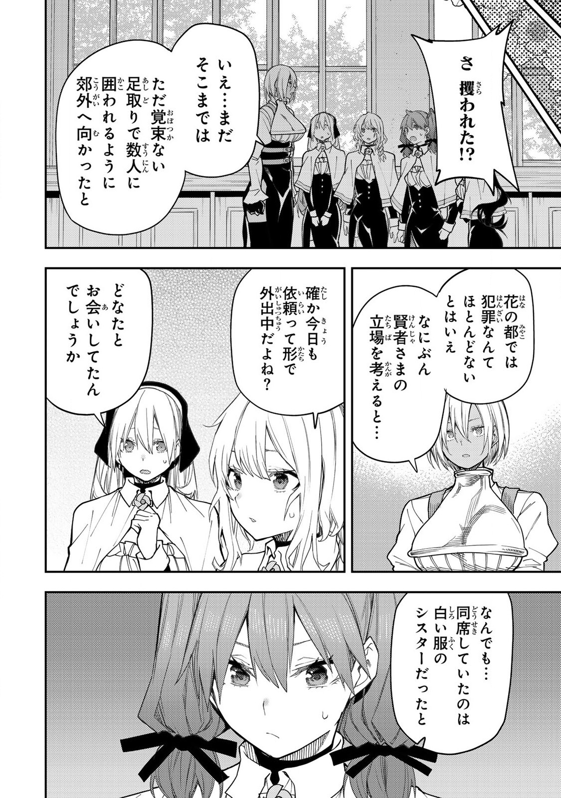 Seinaru Otome to Himegoto wo - Chapter 31 - Page 2