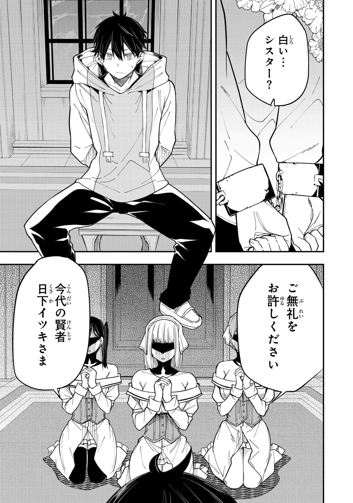 Seinaru Otome to Himegoto wo - Chapter 31 - Page 3
