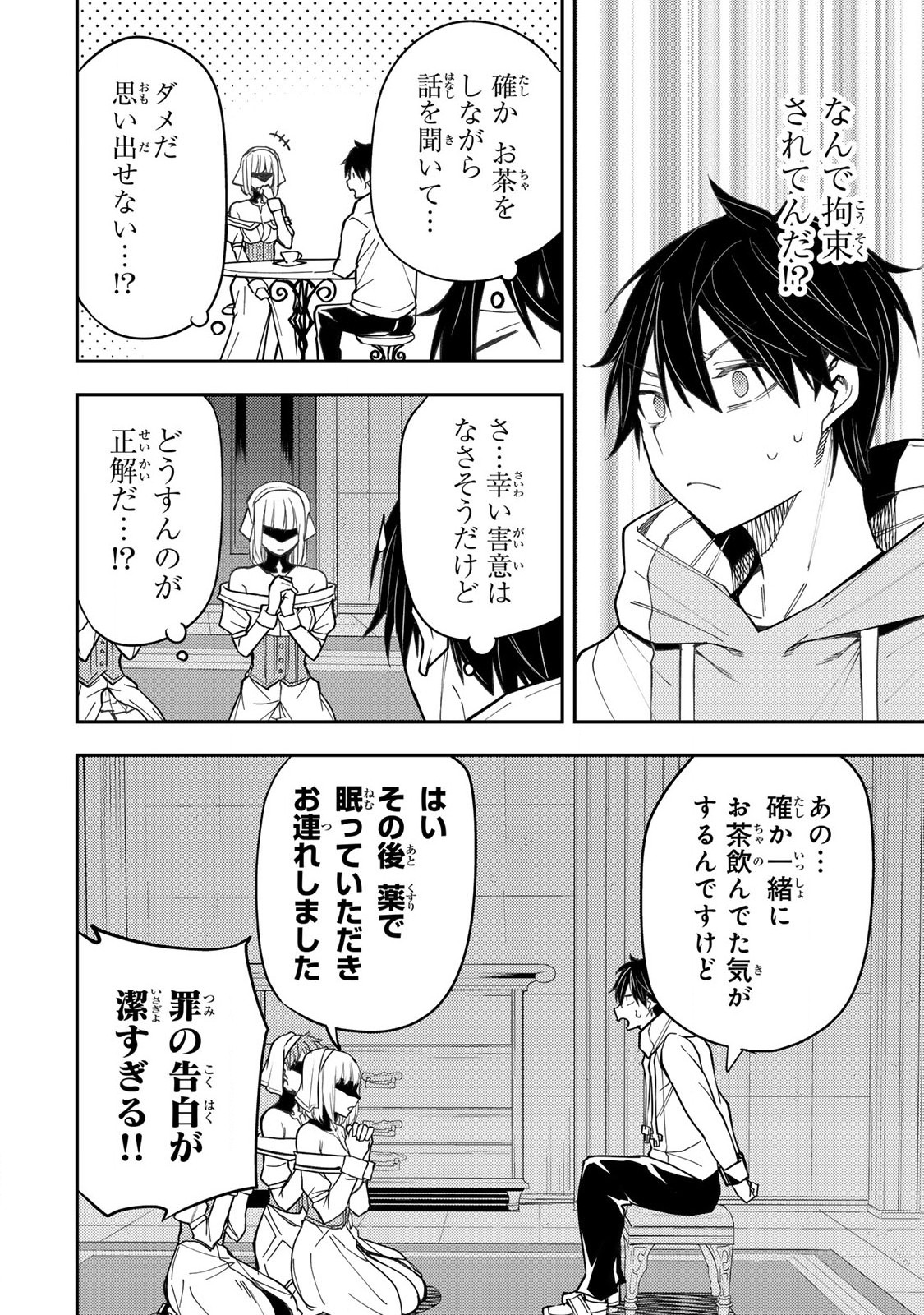 Seinaru Otome to Himegoto wo - Chapter 31 - Page 4