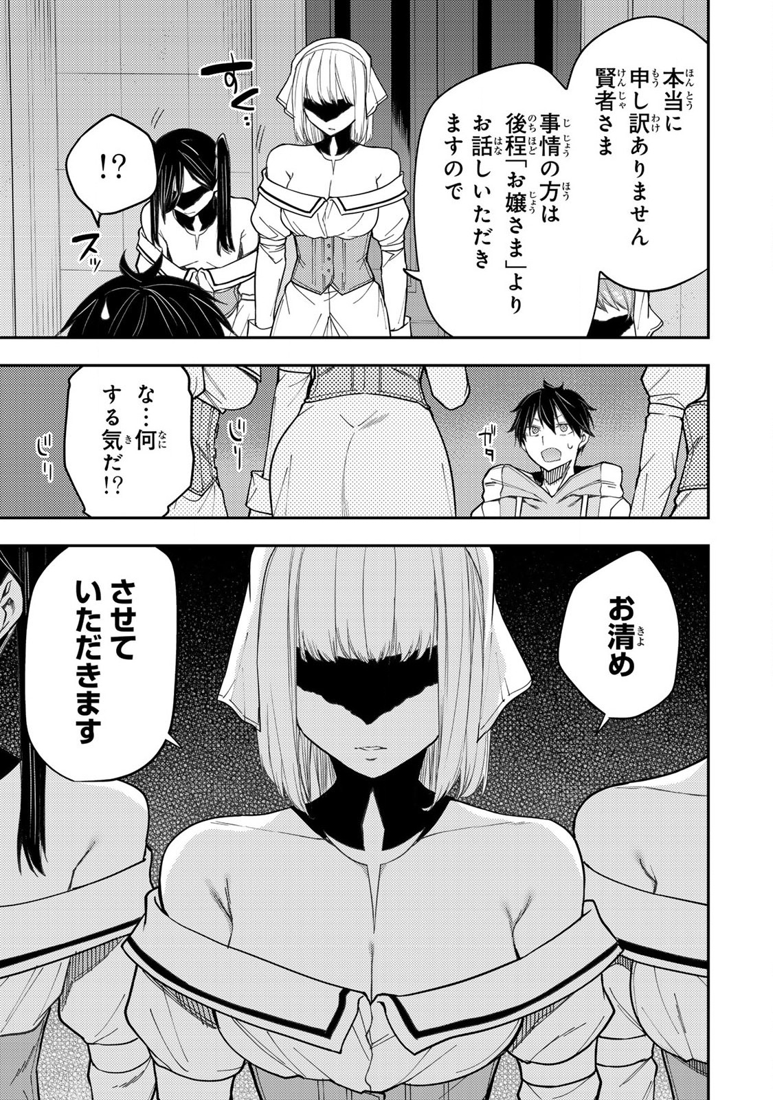 Seinaru Otome to Himegoto wo - Chapter 31 - Page 5