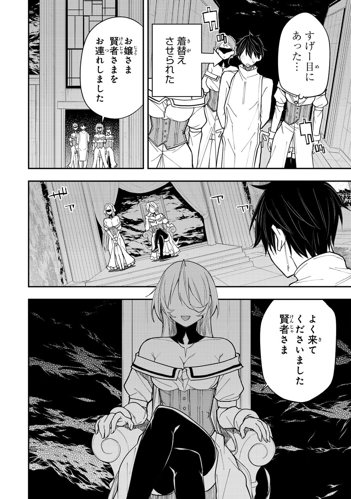 Seinaru Otome to Himegoto wo - Chapter 31 - Page 8