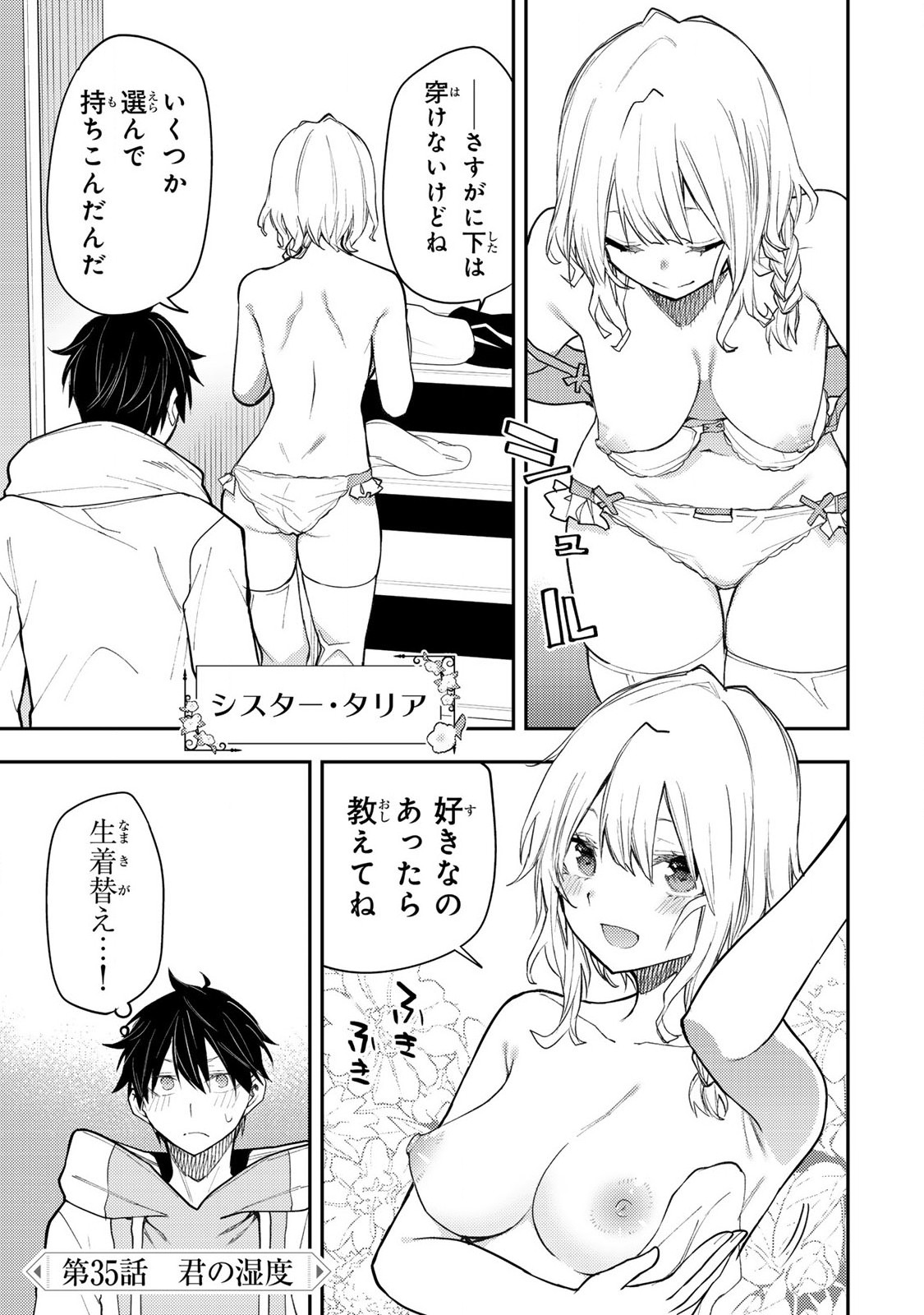 Seinaru Otome to Himegoto wo - Chapter 35 - Page 1