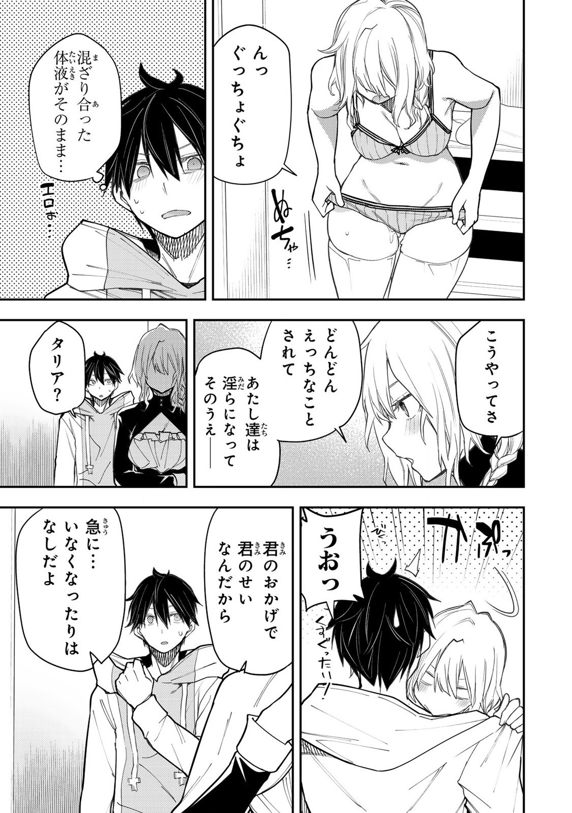 Seinaru Otome to Himegoto wo - Chapter 35 - Page 12