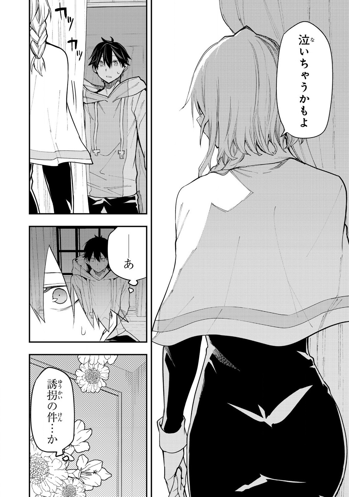 Seinaru Otome to Himegoto wo - Chapter 35 - Page 13