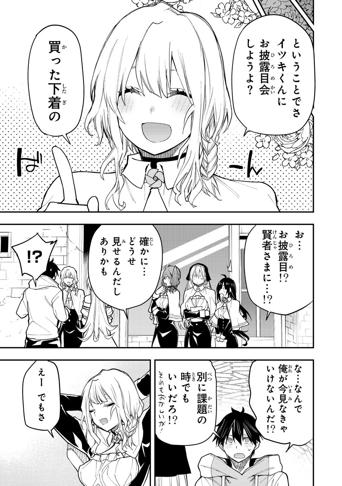 Seinaru Otome to Himegoto wo - Chapter 35 - Page 14