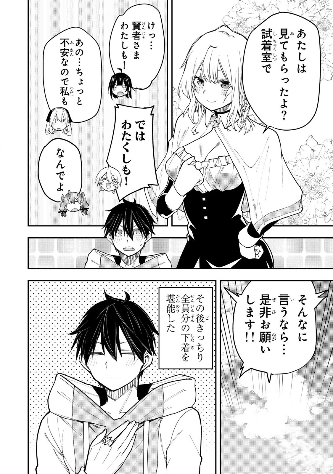 Seinaru Otome to Himegoto wo - Chapter 35 - Page 15