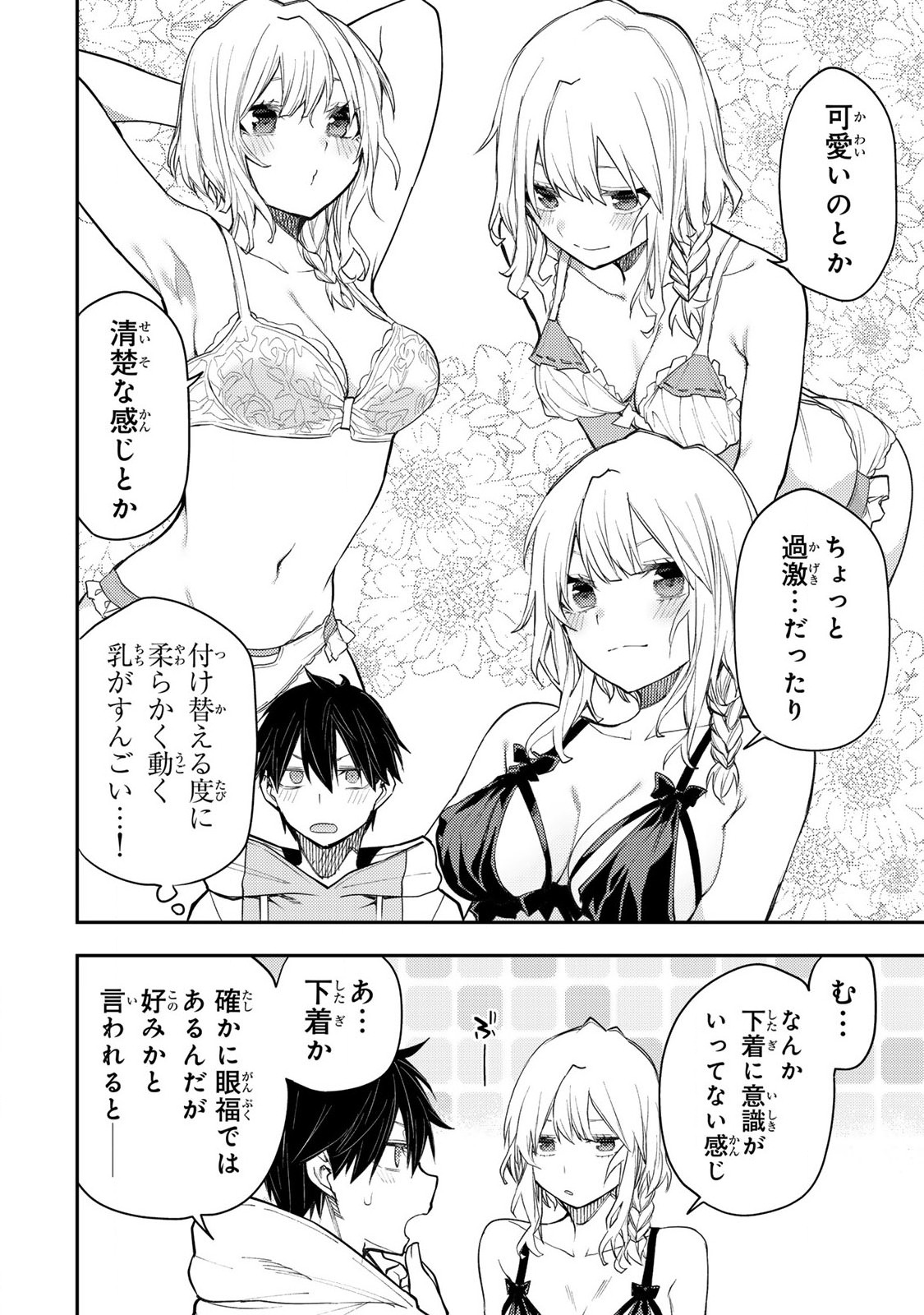 Seinaru Otome to Himegoto wo - Chapter 35 - Page 2