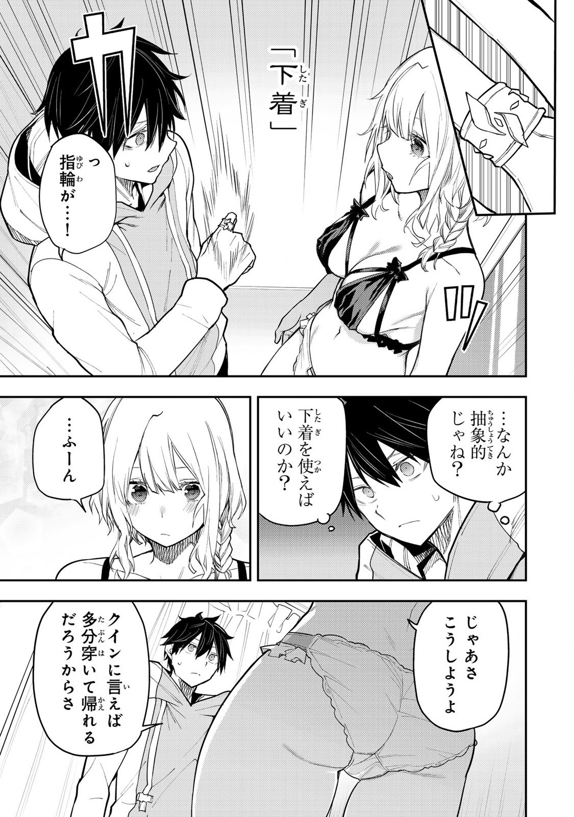 Seinaru Otome to Himegoto wo - Chapter 35 - Page 3