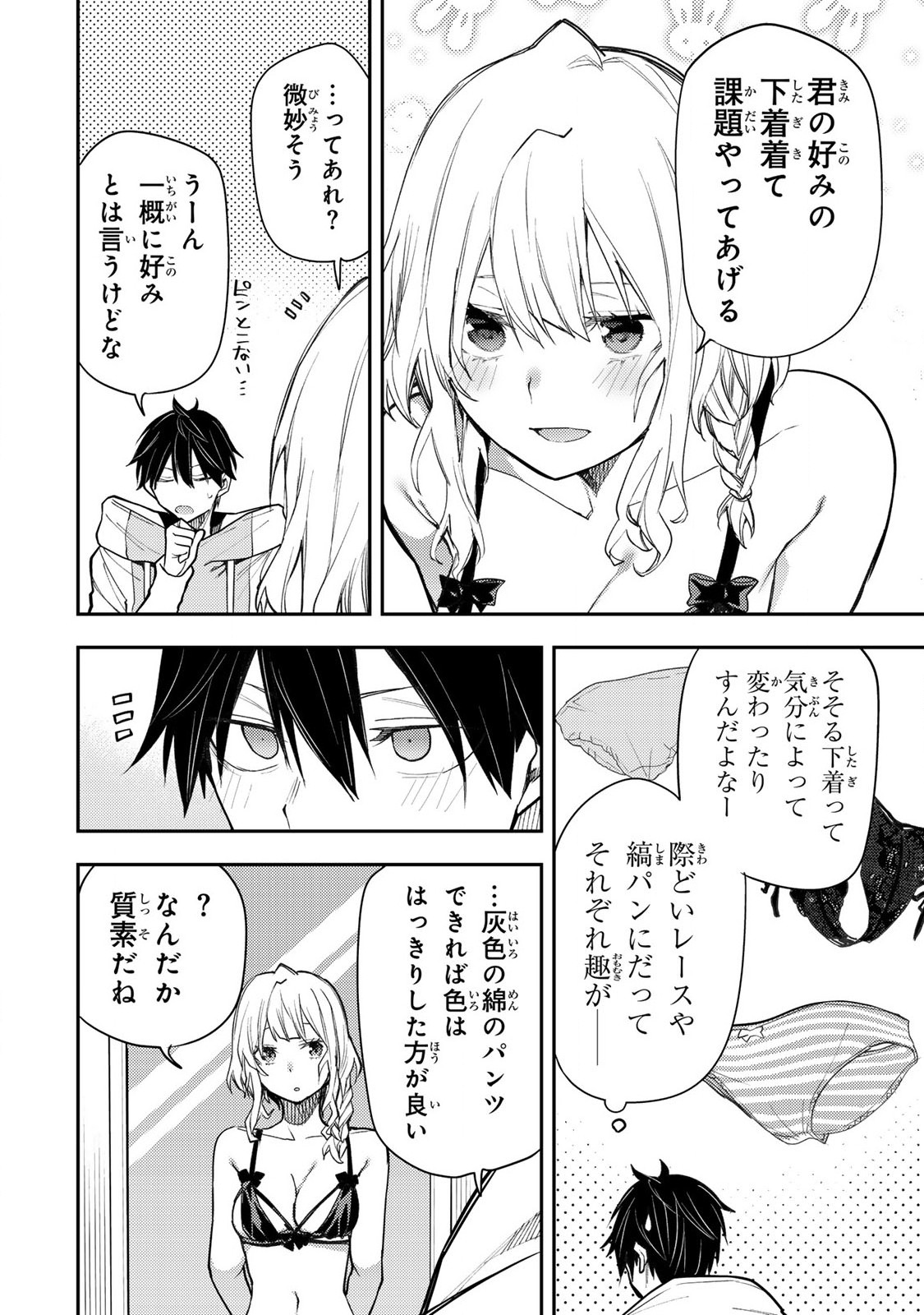 Seinaru Otome to Himegoto wo - Chapter 35 - Page 4
