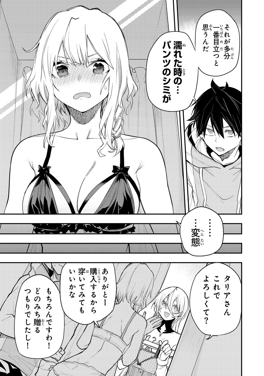 Seinaru Otome to Himegoto wo - Chapter 35 - Page 5