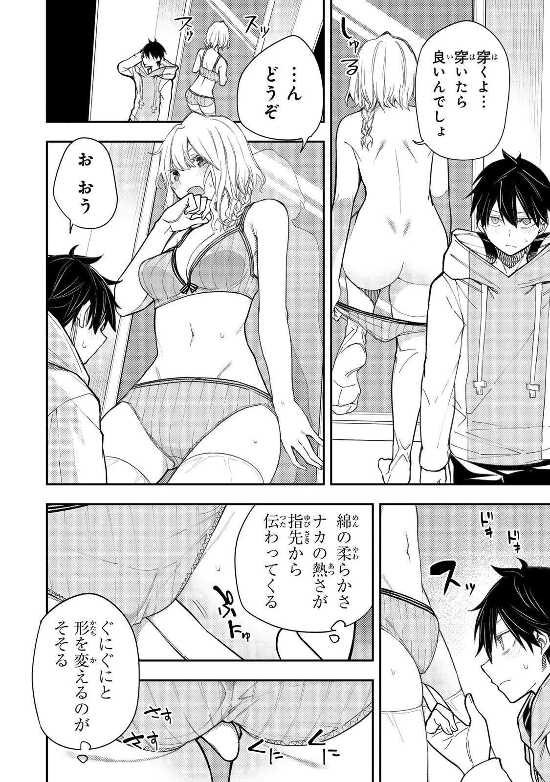 Seinaru Otome to Himegoto wo - Chapter 35 - Page 6