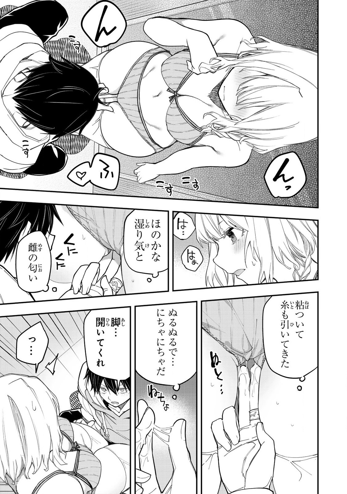Seinaru Otome to Himegoto wo - Chapter 35 - Page 7