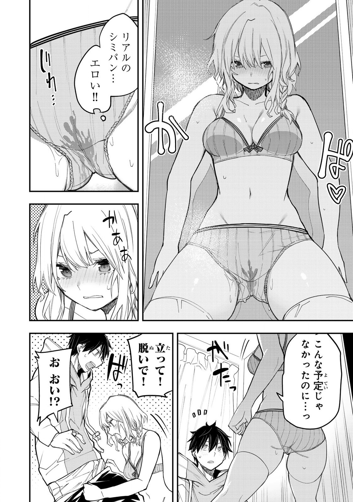 Seinaru Otome to Himegoto wo - Chapter 35 - Page 8
