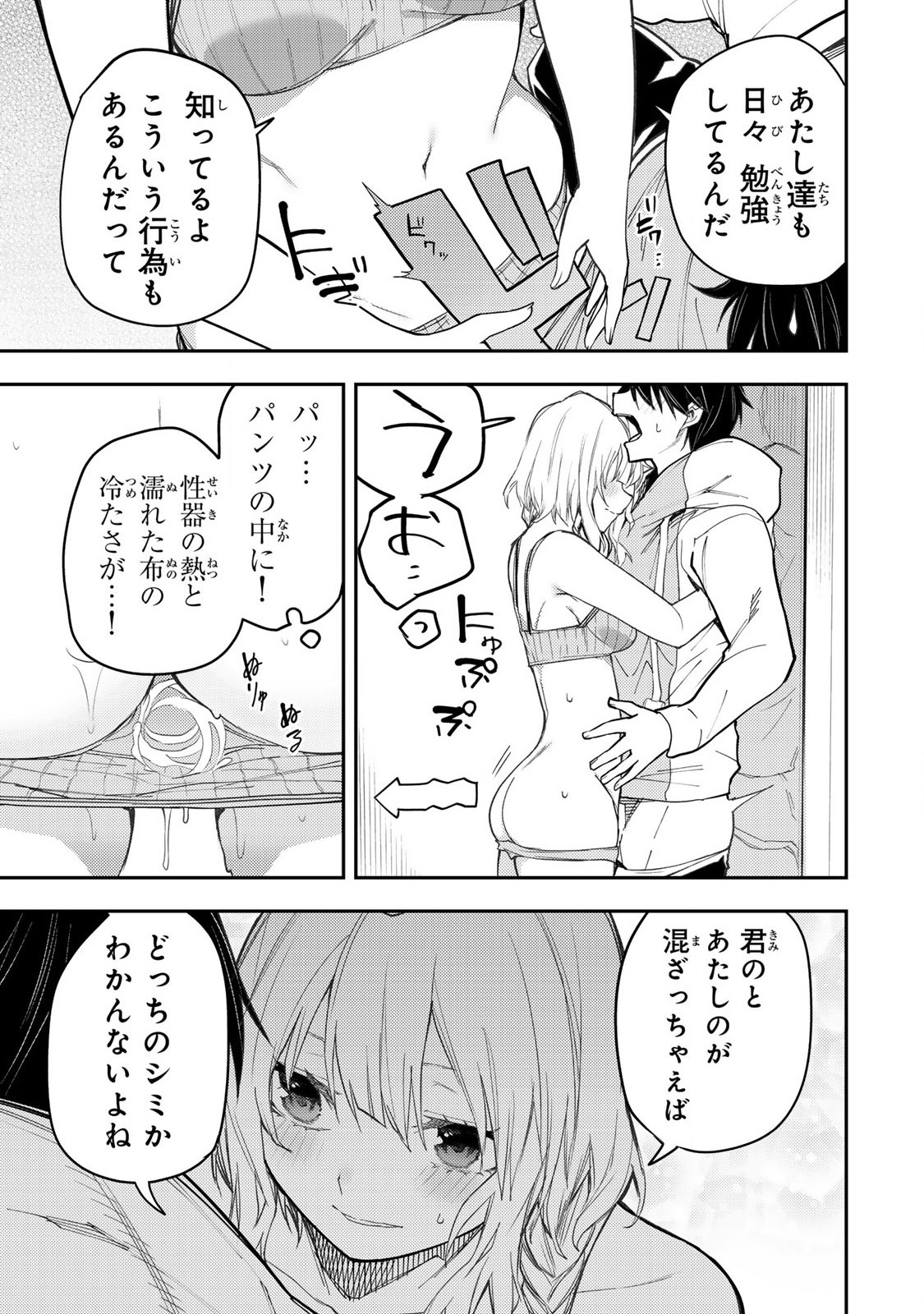 Seinaru Otome to Himegoto wo - Chapter 35 - Page 9