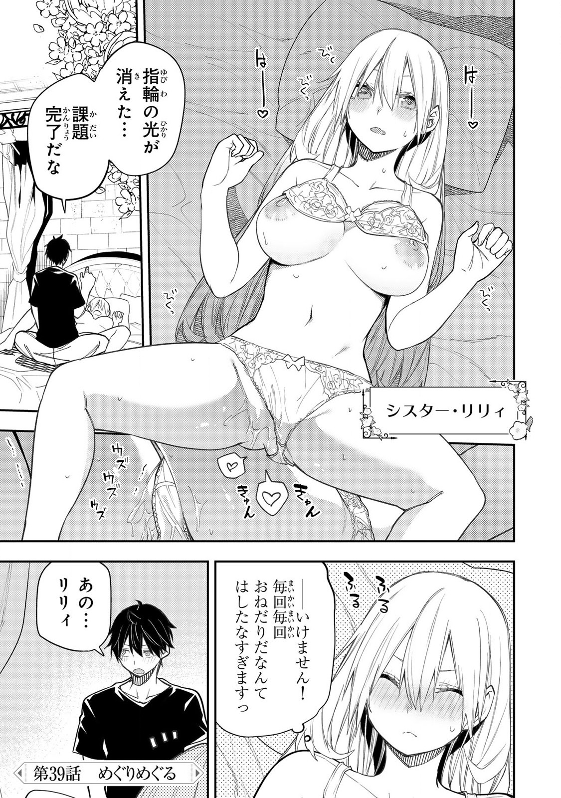 Seinaru Otome to Himegoto wo - Chapter 39 - Page 1