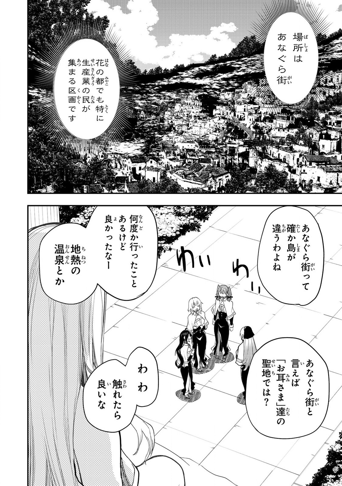 Seinaru Otome to Himegoto wo - Chapter 39 - Page 10