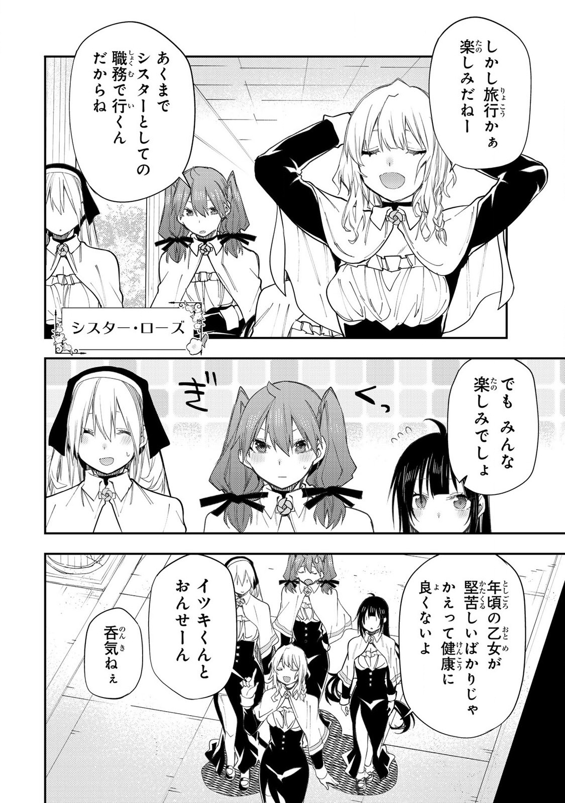 Seinaru Otome to Himegoto wo - Chapter 39 - Page 12