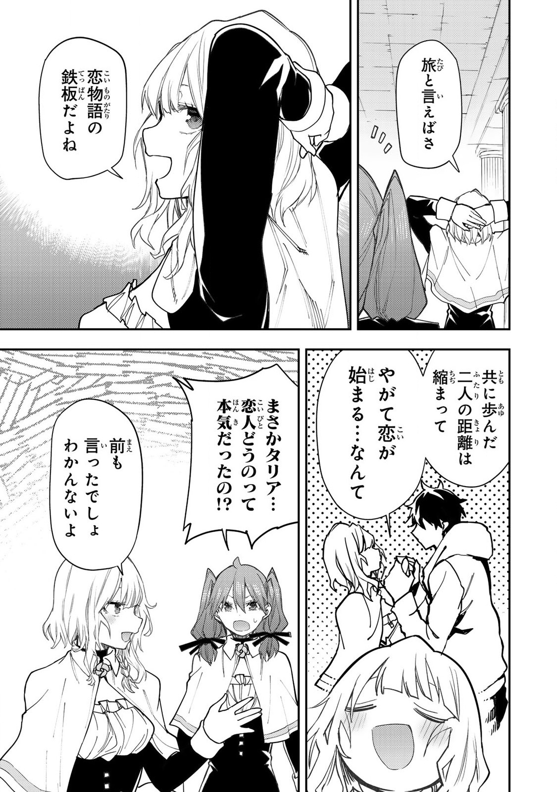 Seinaru Otome to Himegoto wo - Chapter 39 - Page 13