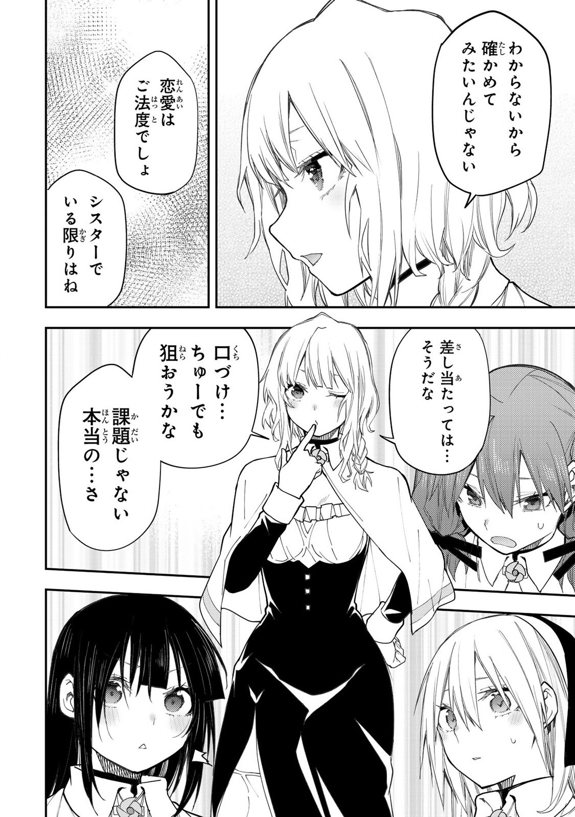 Seinaru Otome to Himegoto wo - Chapter 39 - Page 14